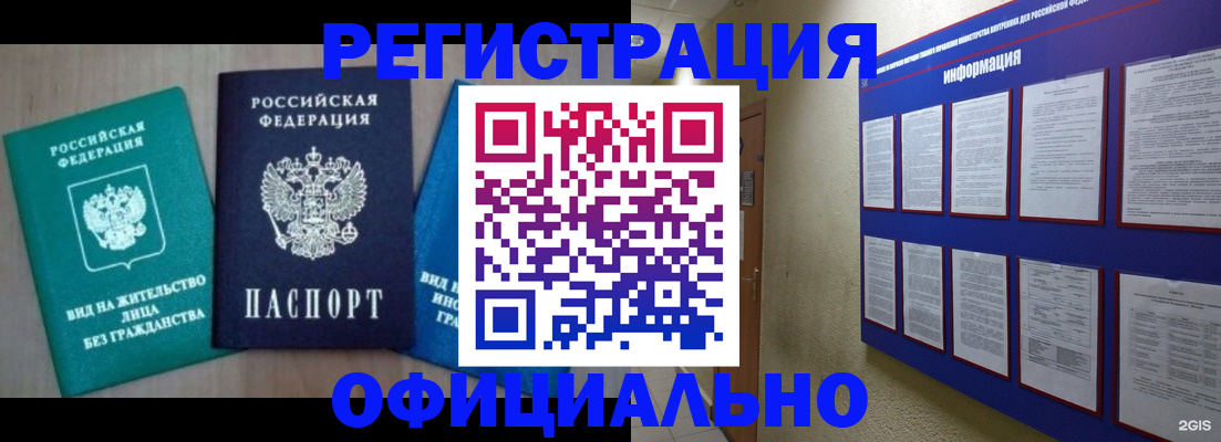 временная регистрация гарантия в Новосибирске