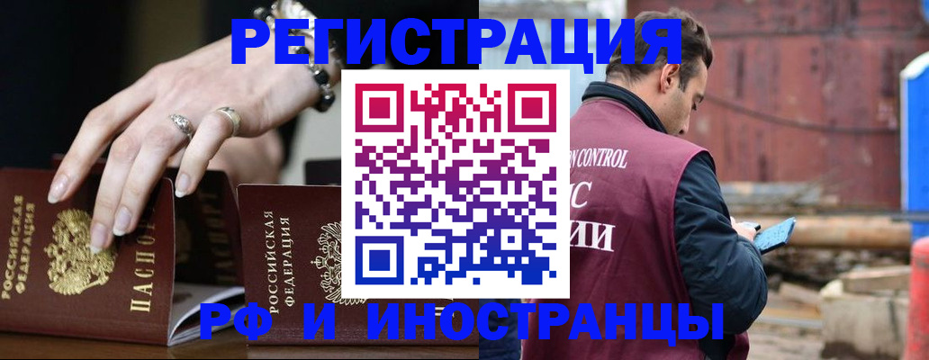 временная прописка в Новосибирске