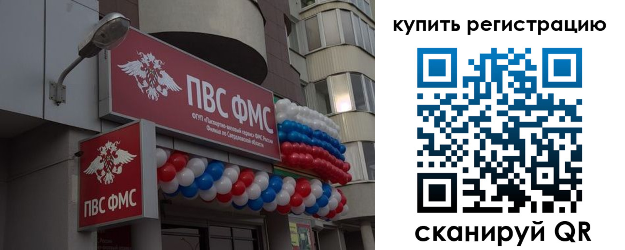 прописка в Новосибирске