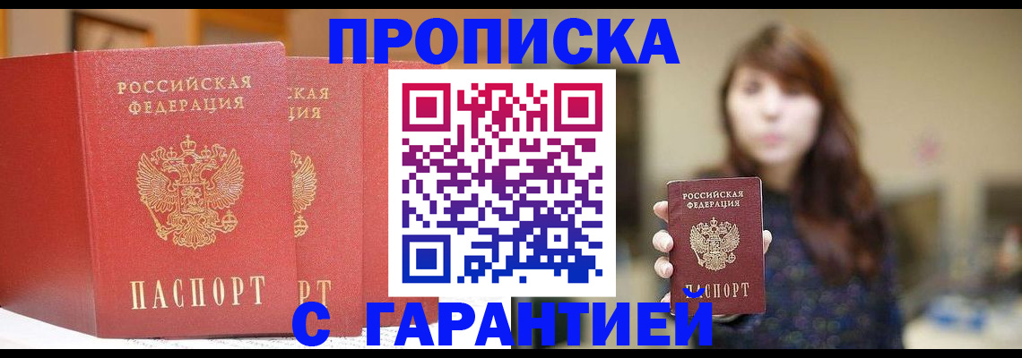 прописка для работы в Новосибирске