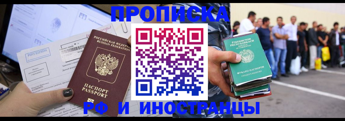 прописка законно в Новосибирске