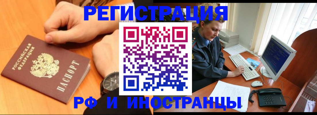 прописка законно в Новосибирске