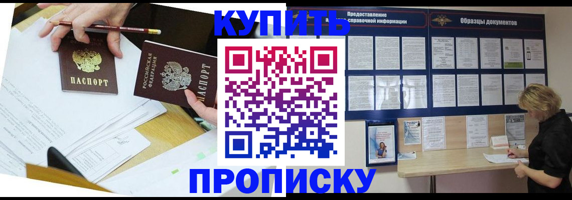 временная регистрация законно в Новосибирске