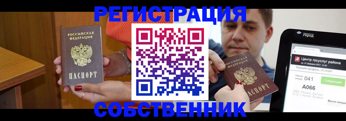 прописка гарантия в Новосибирске