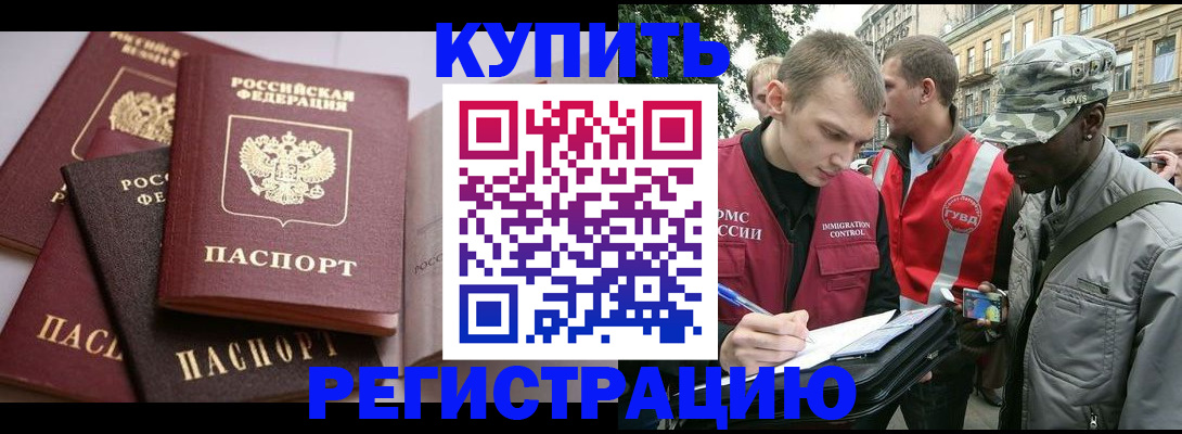 временная регистрация адрес в Новосибирске