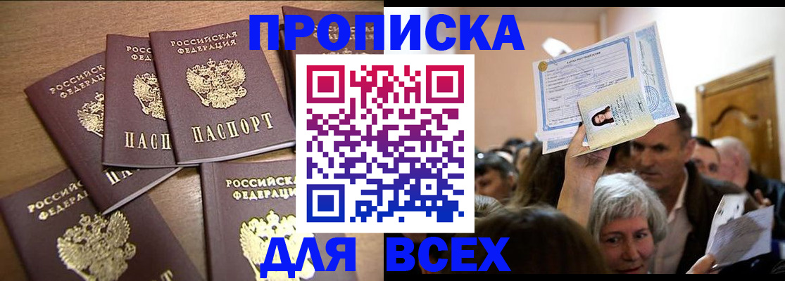 прописка для военкомата в Новосибирске