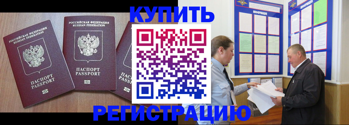 прописка регистрация в Новосибирске