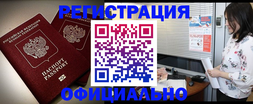 прописка для военкомата в Новосибирске